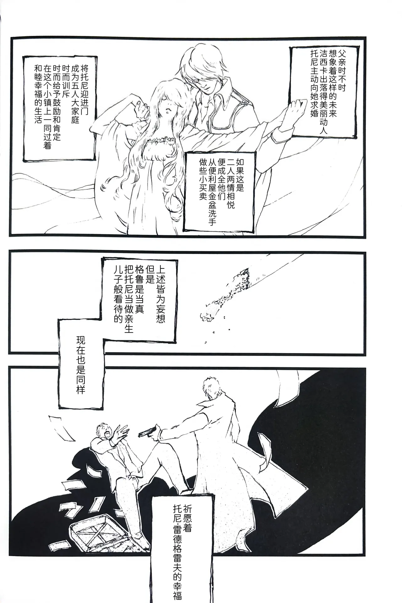 Tony&Gilver REMIX - Page 176