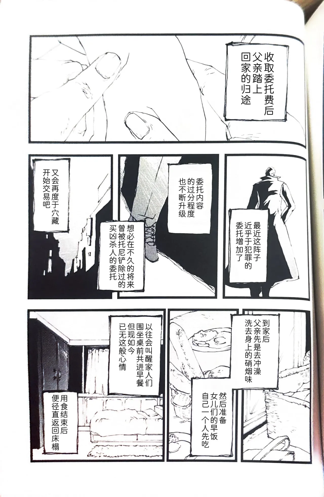Tony&Gilver REMIX - Page 177