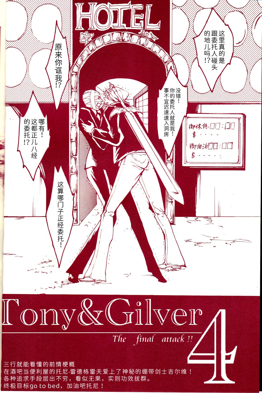 Tony&Gilver REMIX page 181 featuring dante devil may cry parody - incest yaoi hentai manga - read online free