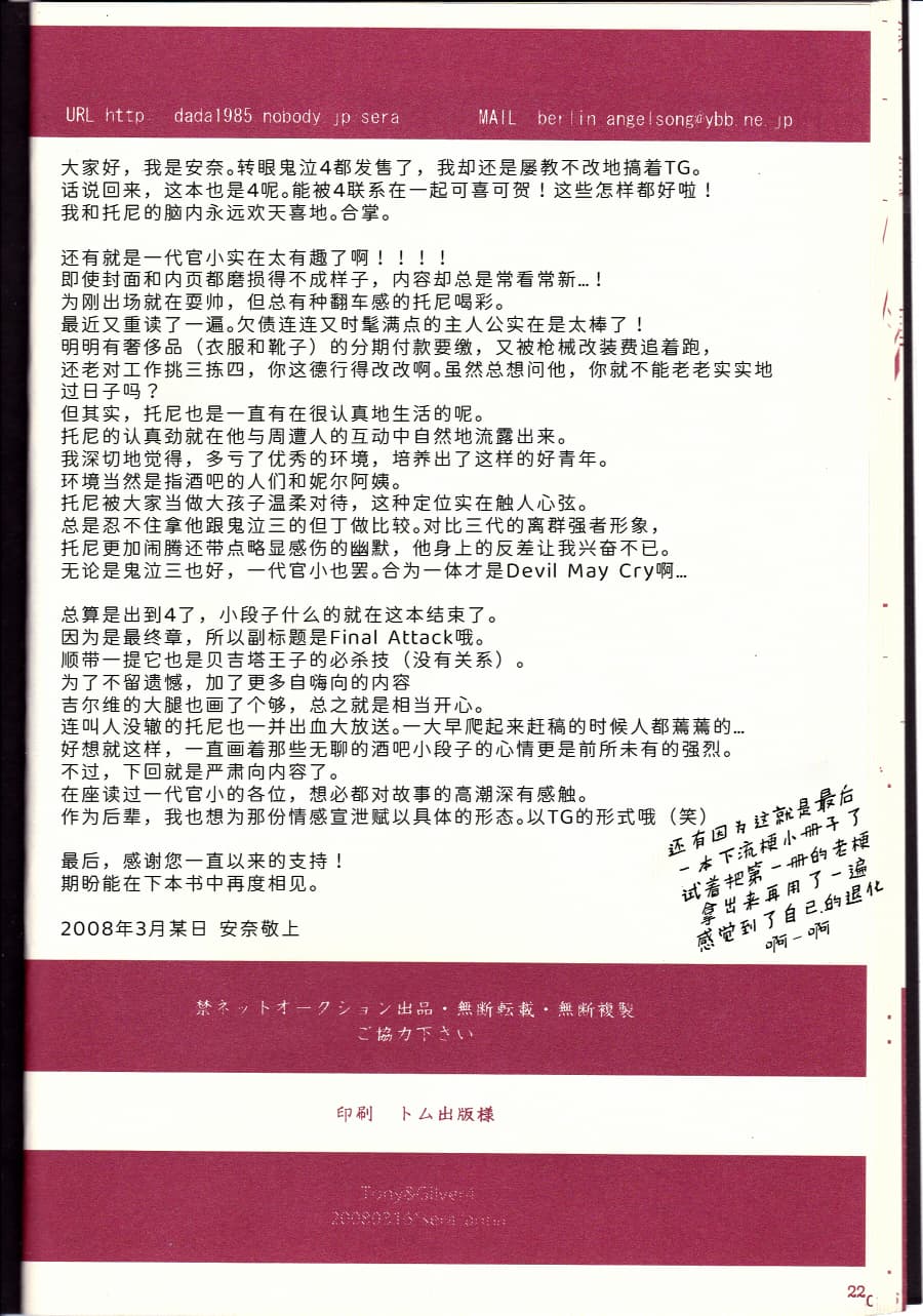 Tony&Gilver REMIX page 199 featuring vergil devil may cry parody - twins brother hentai manga - read online free