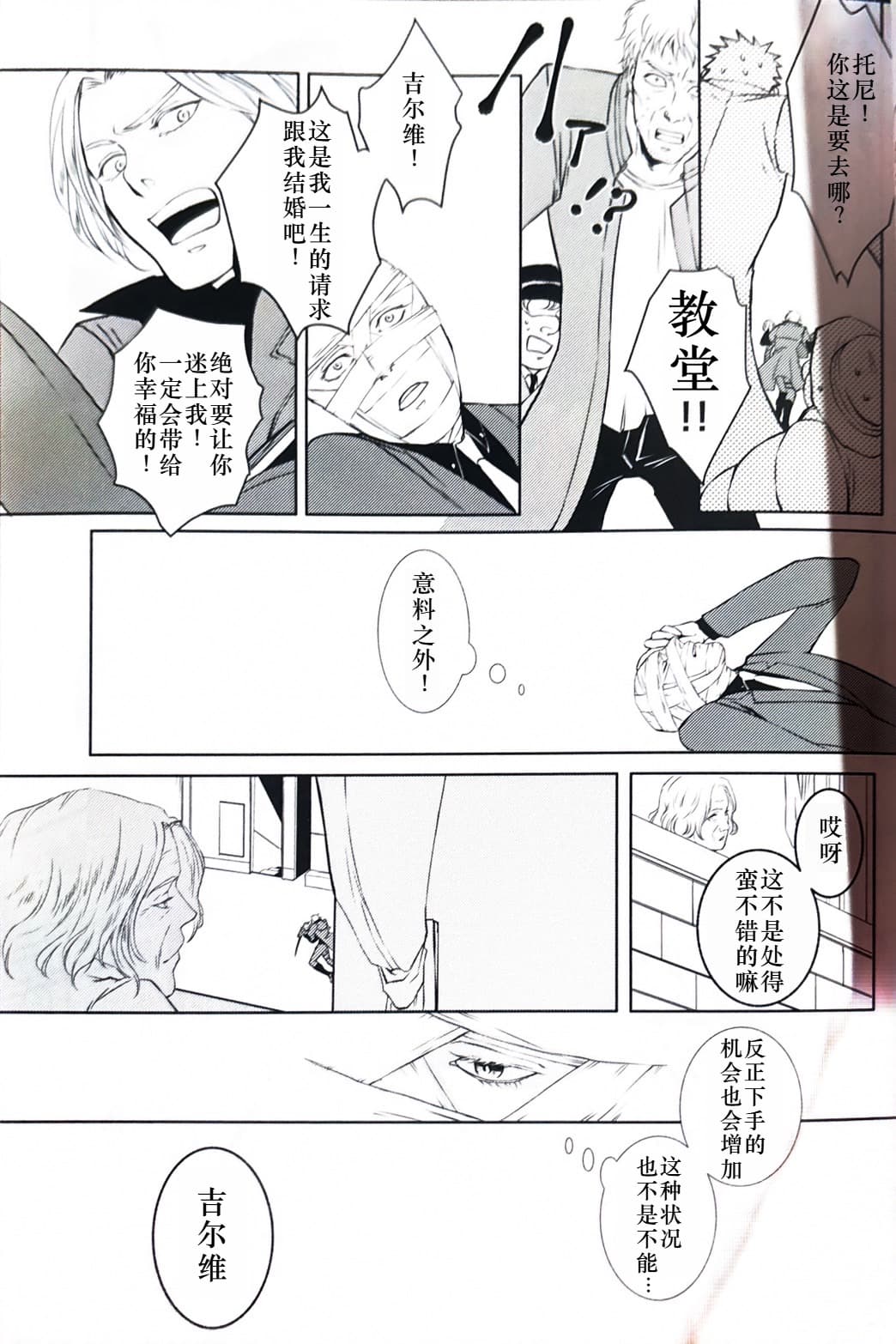 Tony&Gilver REMIX page 21 featuring vergil devil may cry parody - twins brother hentai manga - read online free