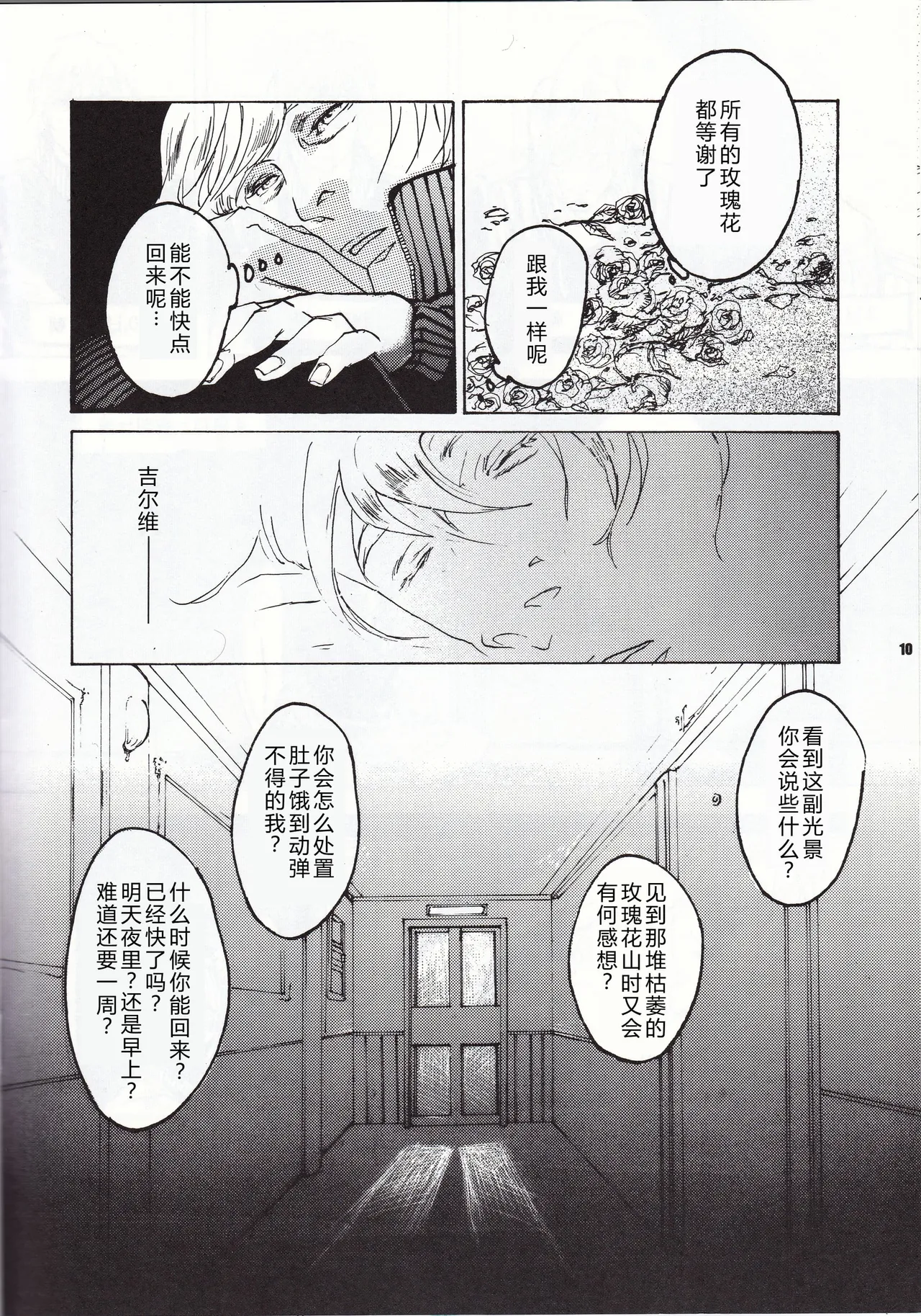 Tony&Gilver REMIX - Page 33