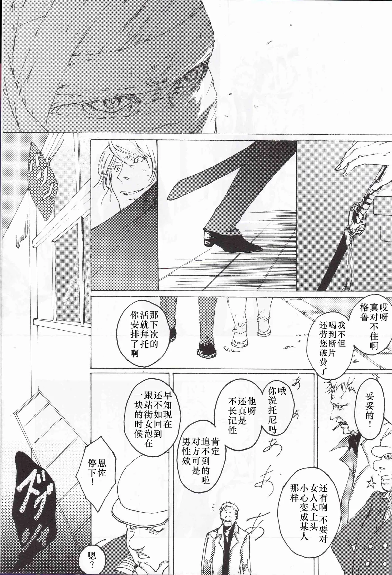 Tony&Gilver REMIX page 79 featuring vergil devil may cry parody - twins brother hentai manga - read online free