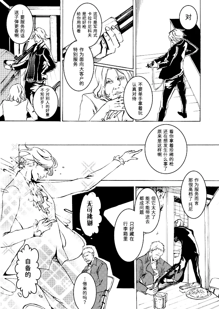 Tony&Gilver REMIX page 92 featuring vergil devil may cry parody - twins brother hentai manga - read online free