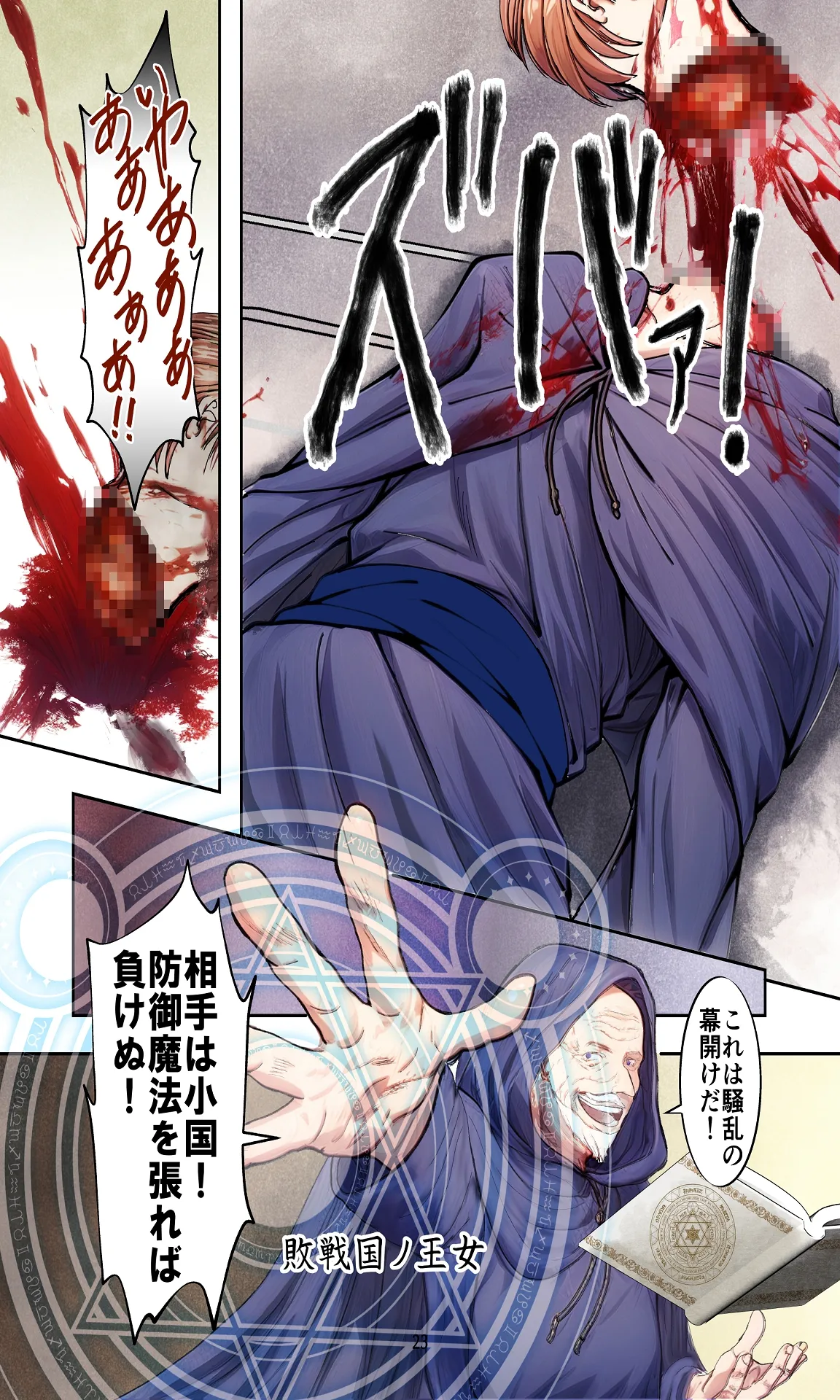 敗戦国ノ王女〜肉穴奴●の刻印〜 page 23 original parody - big breasts hentai manga - read online free