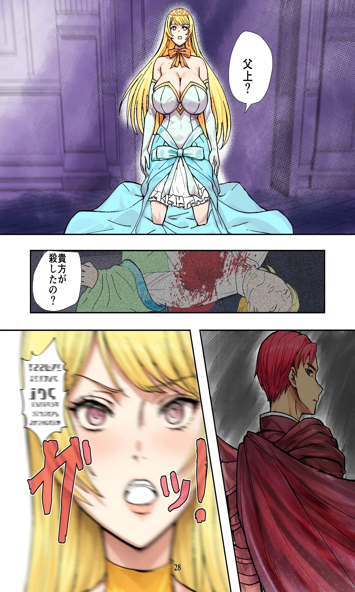 敗戦国ノ王女〜肉穴奴●の刻印〜 - Page 28