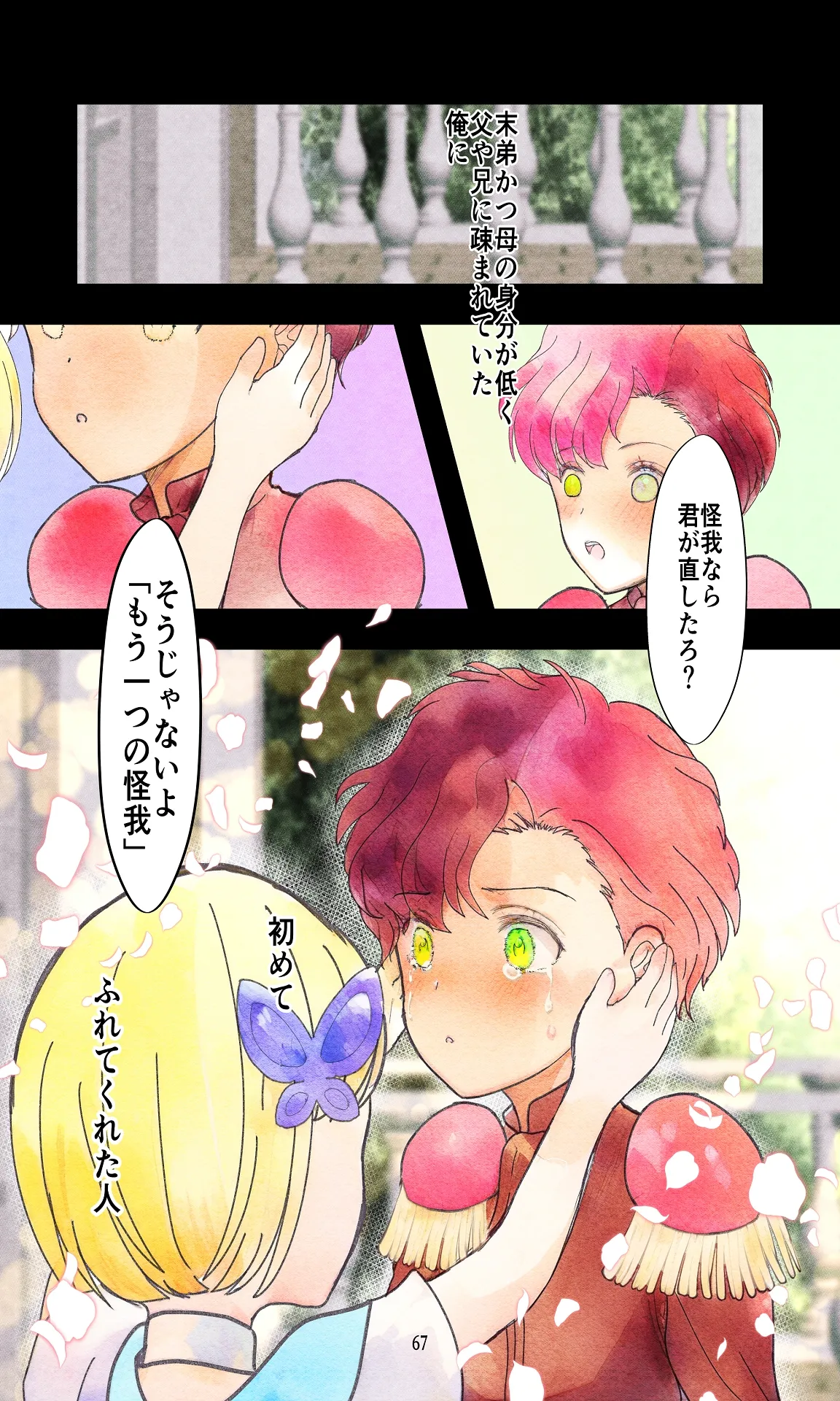 敗戦国ノ王女〜肉穴奴●の刻印〜 - Page 67