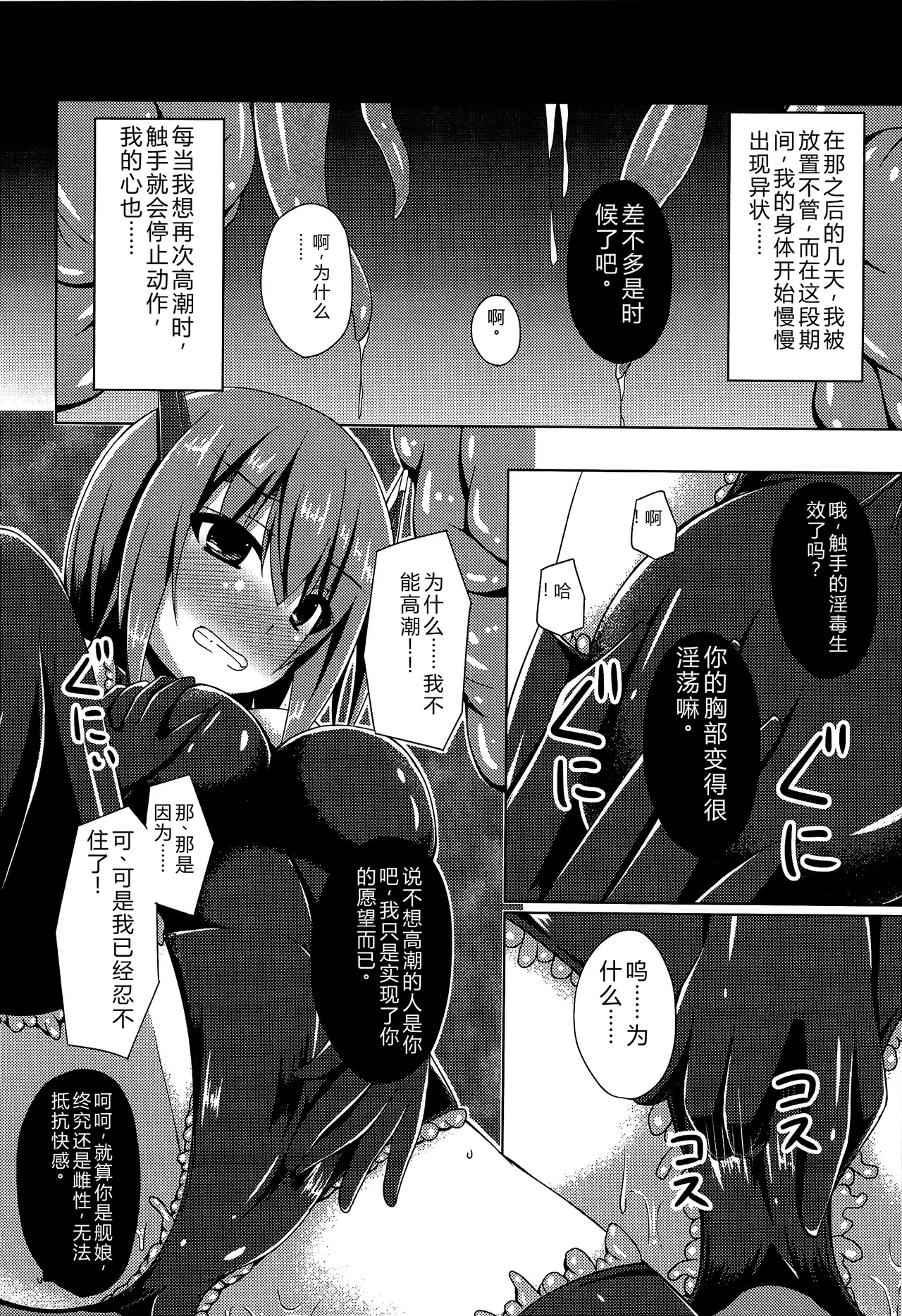 Soukou Kuubo Taihou Shokushu-zeme ni Otsu page 15 featuring taihou kantai collection parody - sole female rough translation hentai manga - read online free