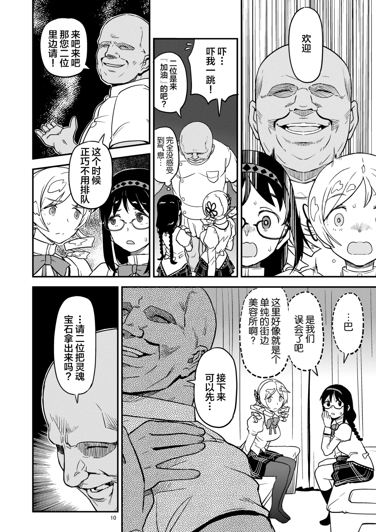 Nikubou Aigan Kedamono Rape page 10 featuring mami tomoe puella magi madoka magica parody - glasses blowjob hentai manga - read online free