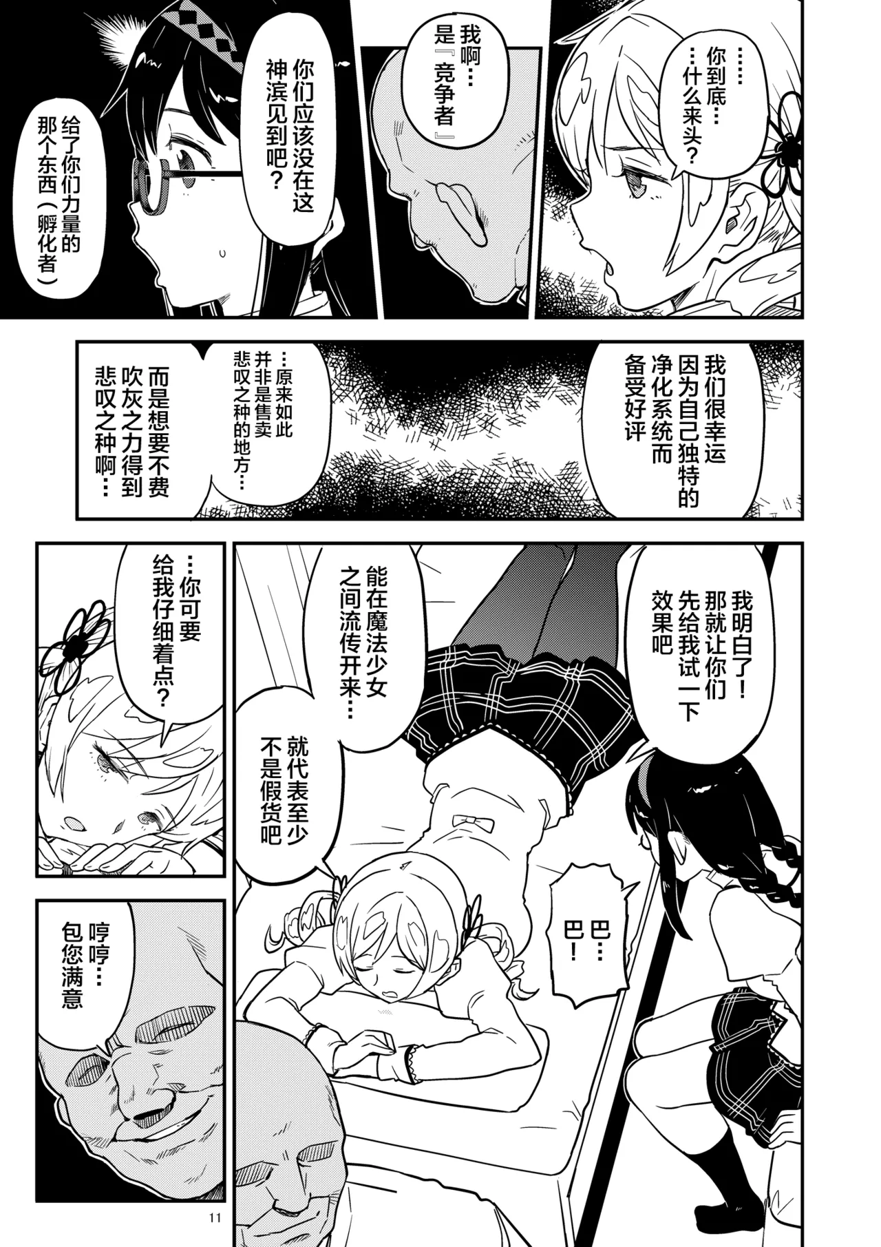 Nikubou Aigan Kedamono Rape page 11 featuring mami tomoe puella magi madoka magica parody - glasses blowjob hentai manga - read online free