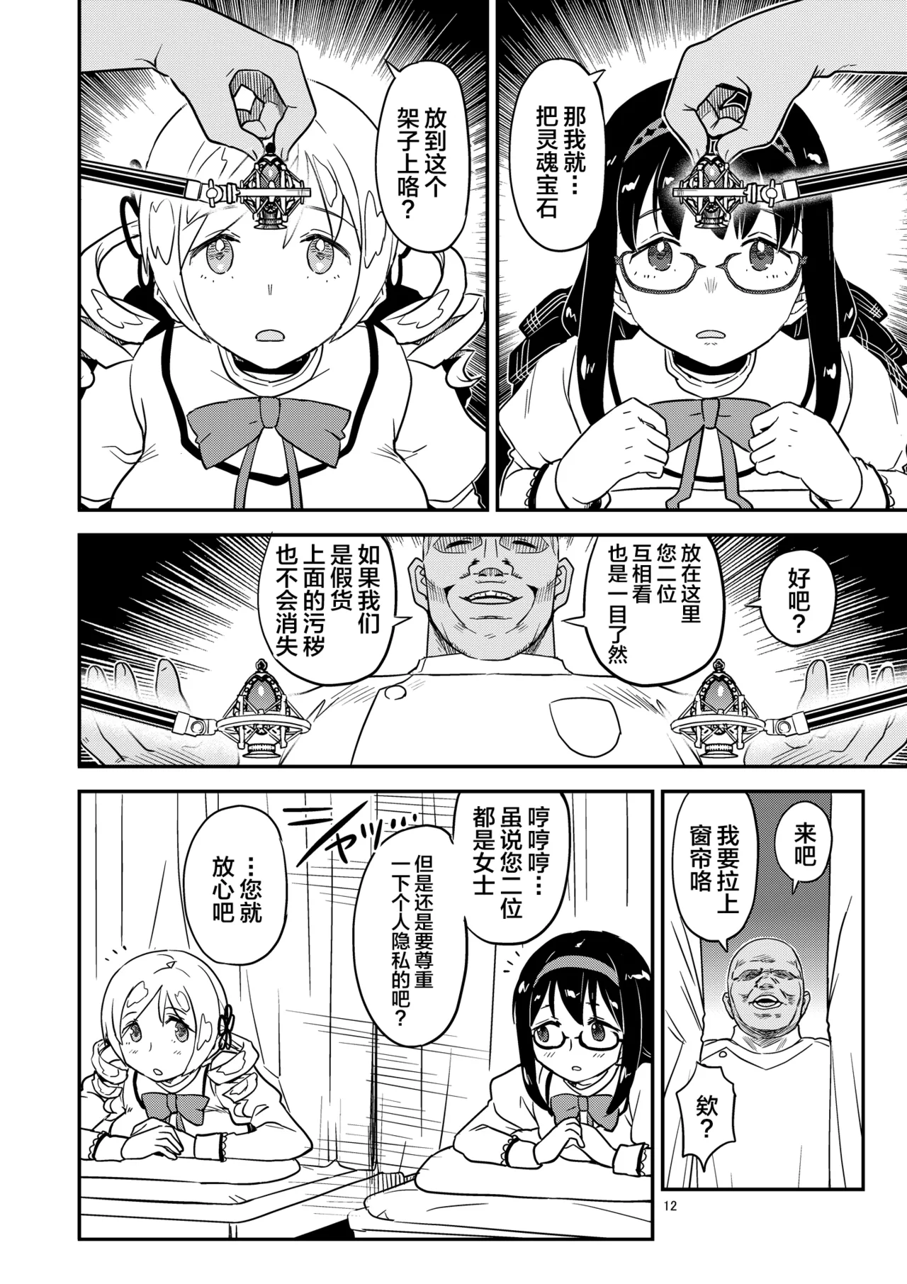 Nikubou Aigan Kedamono Rape page 12 featuring mami tomoe puella magi madoka magica parody - glasses blowjob hentai manga - read online free