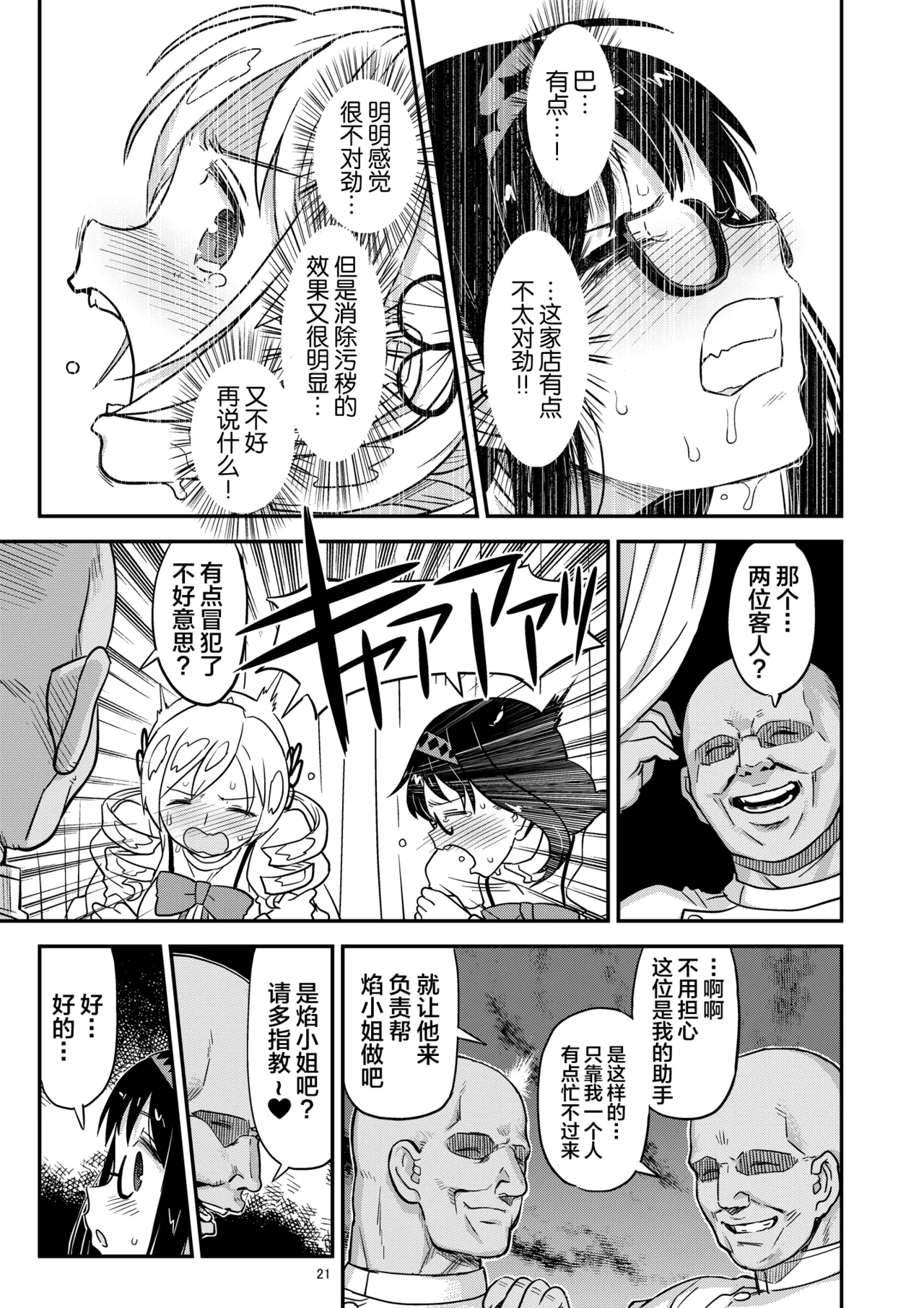 Nikubou Aigan Kedamono Rape page 21 featuring mami tomoe puella magi madoka magica parody - glasses blowjob hentai manga - read online free