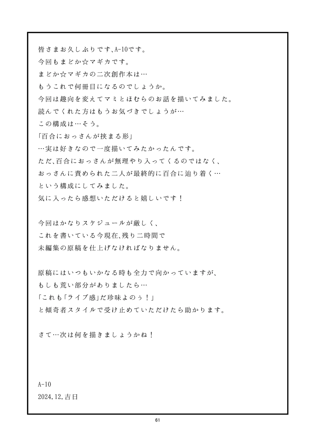 Nikubou Aigan Kedamono Rape page 61 featuring mami tomoe puella magi madoka magica parody - glasses blowjob hentai manga - read online free