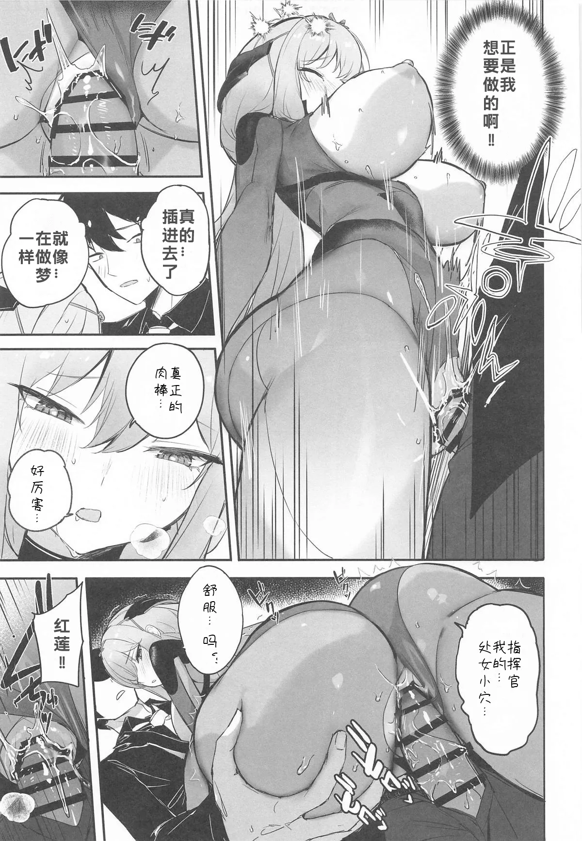 Guren Sanran - Page 12