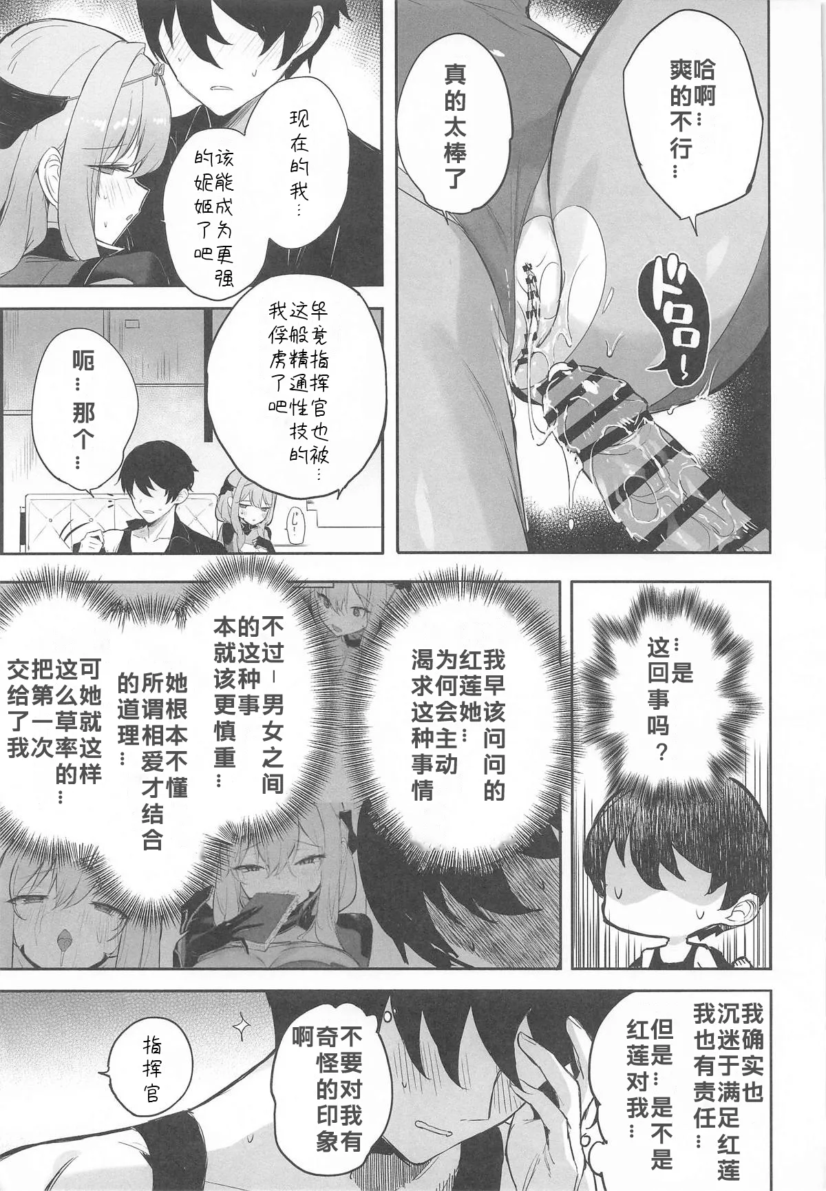 Guren Sanran page 16 featuring shikikan goddess of victory nikke parody - sole female sole male hentai manga - read online free