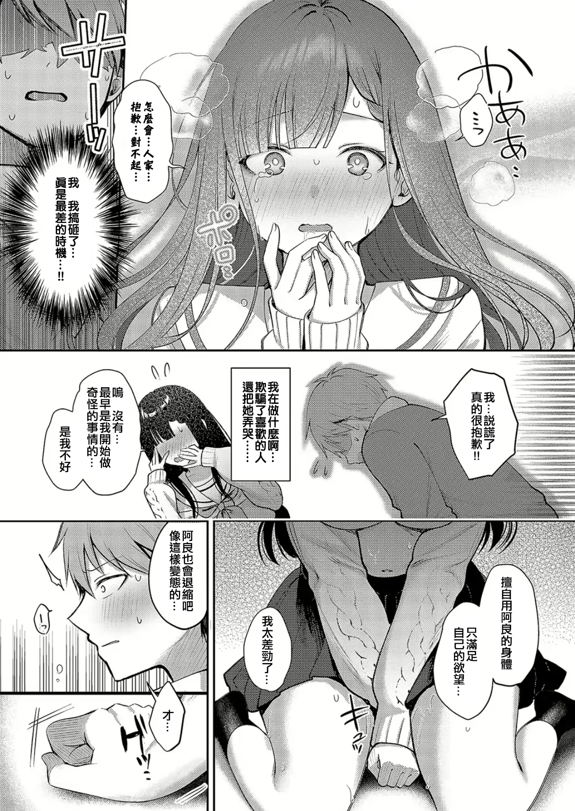 Uso to Honne no Kousaten - Page 21