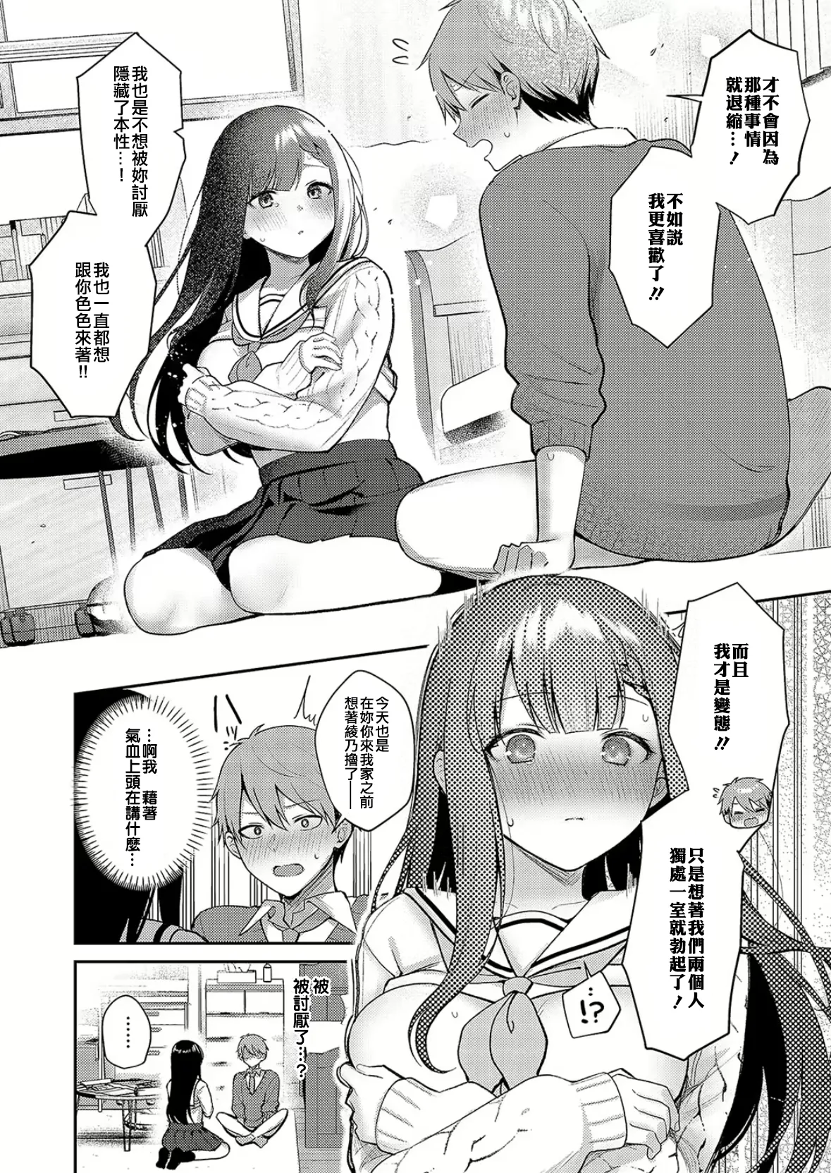 Uso to Honne no Kousaten - Page 22