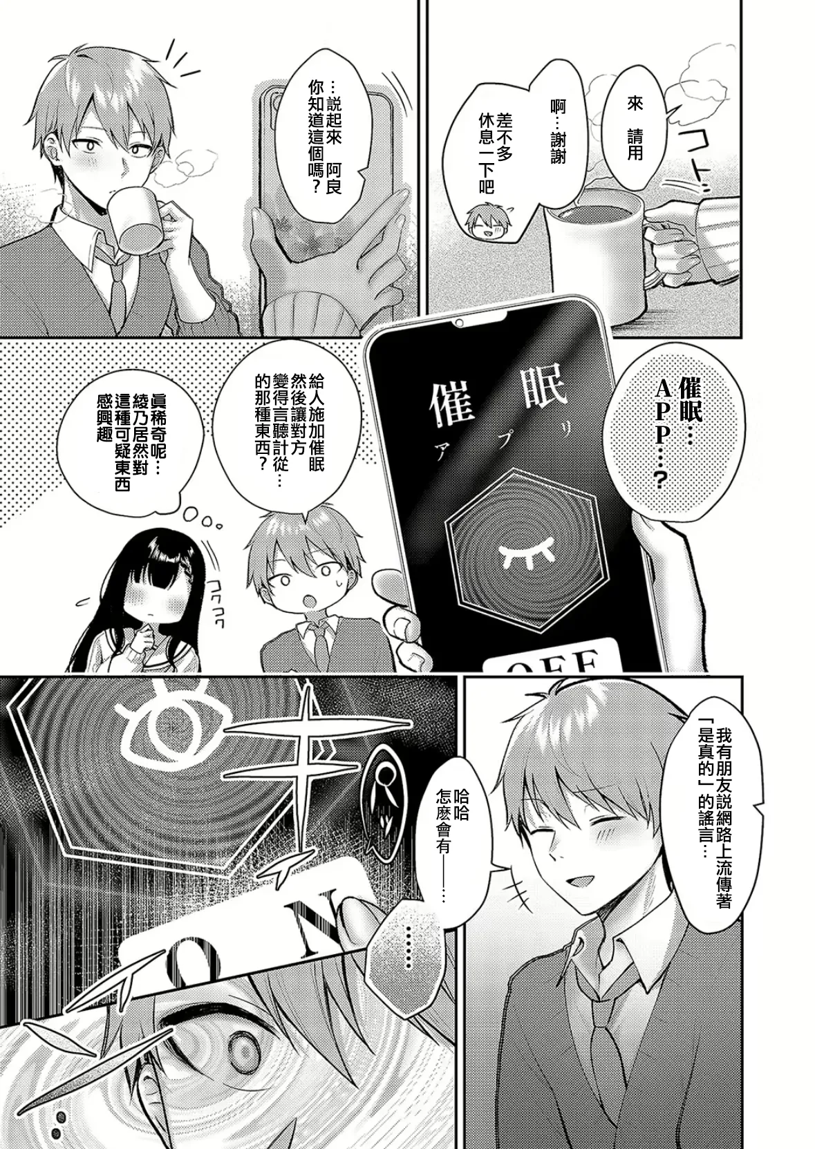 Uso to Honne no Kousaten page 3 full