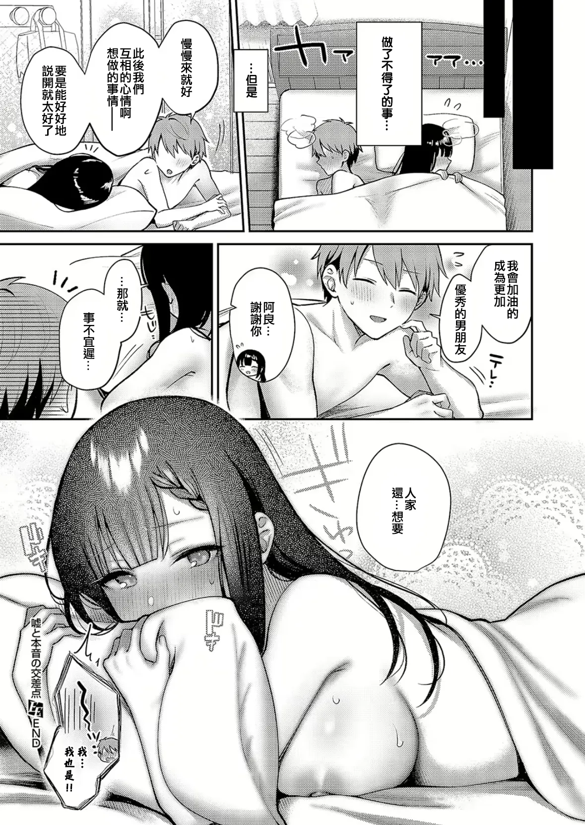 Uso to Honne no Kousaten page 32 - big breasts schoolboy uniform hentai manga - read online free