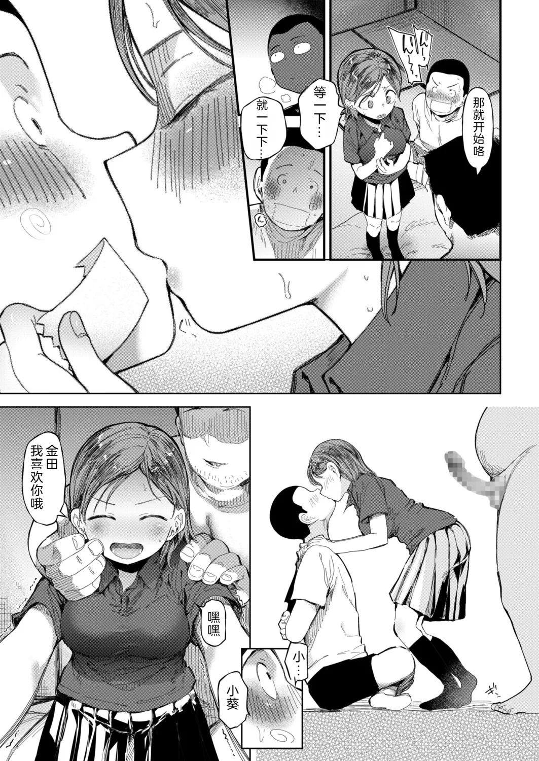 [Doemutan] 〇□Gakuen Yakyuu-bu ~Manatsu no Gasshuku-chuu ni Tanezuke Sareru Joshi Manager-tachi~ 6 [Chinese] [Digital] page 19 original parody - group netorare hentai manga - read online free