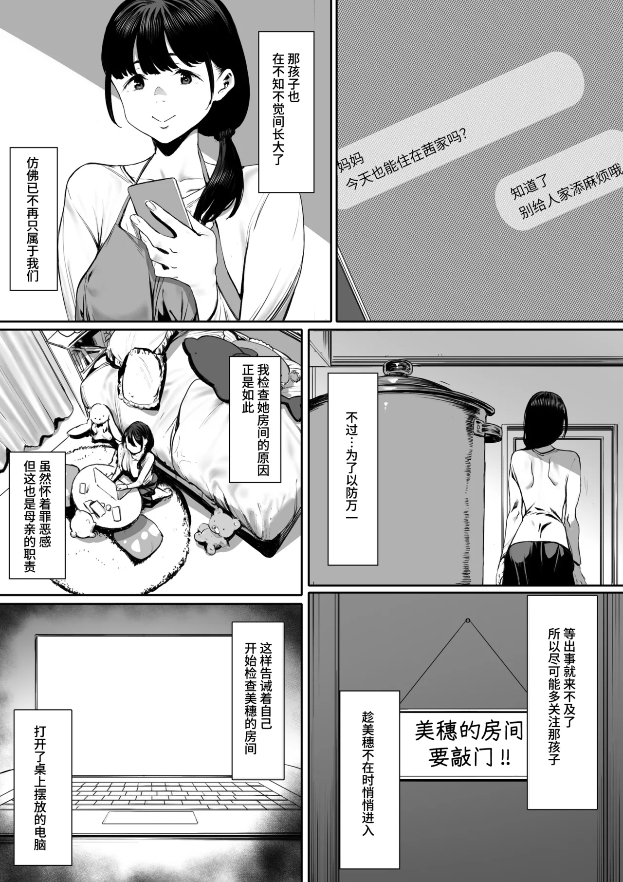 Dorei kibou Inoue Oyako-hen - Page 4