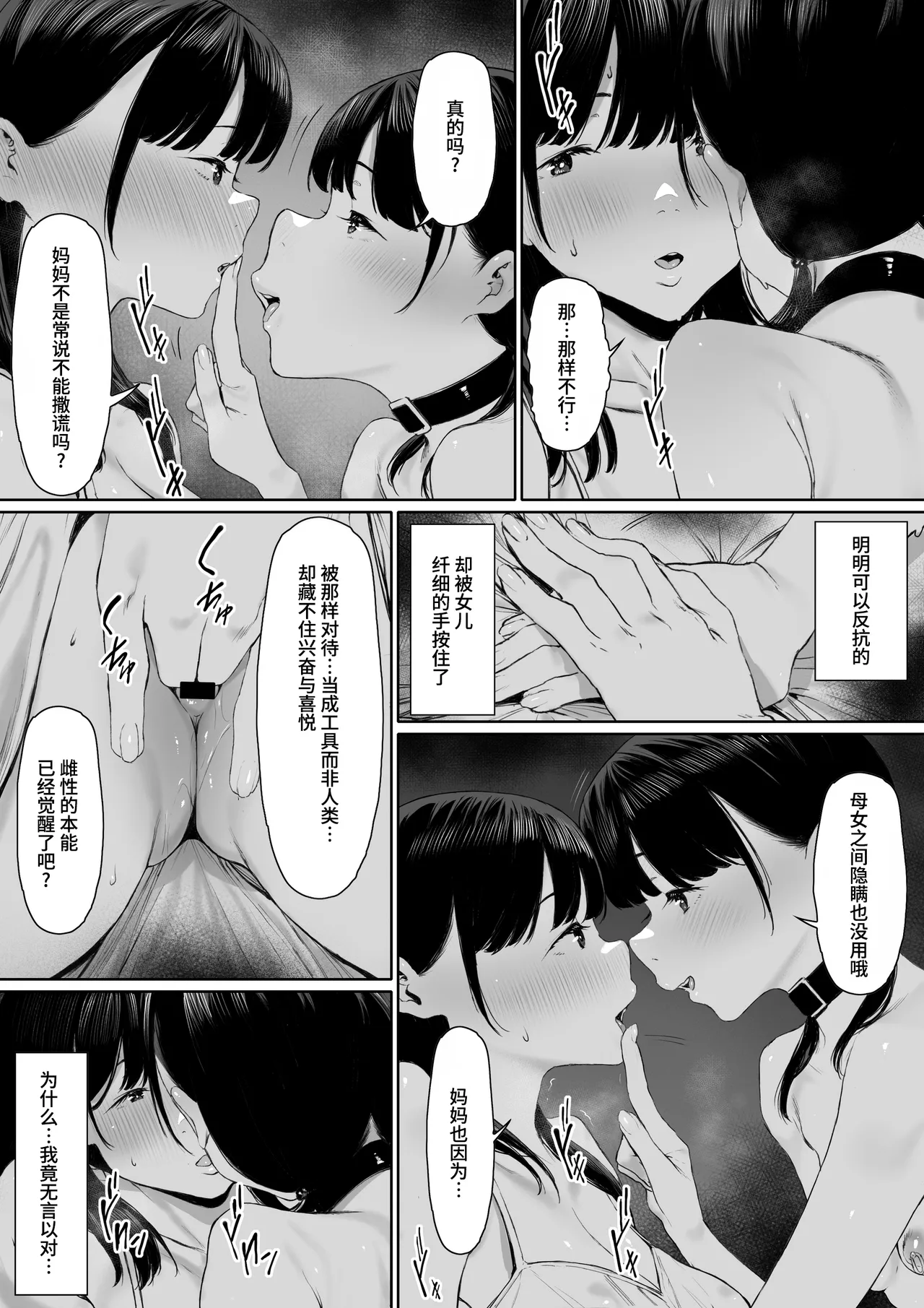 Dorei kibou Inoue Oyako-hen | 奴隶愿望 井上母女篇 page 50 original parody - nakadashi gloves hentai manga - read online free
