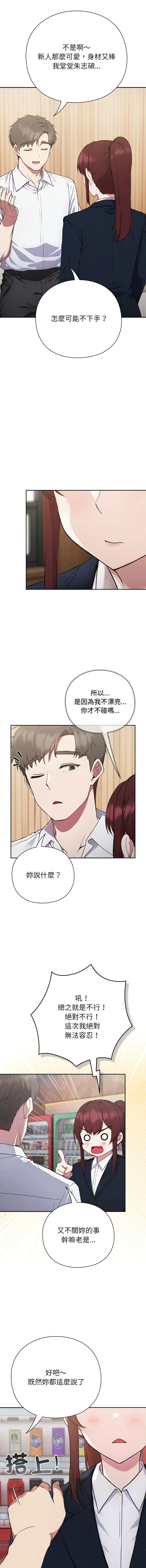 上班不要太认真 | 上班不要太認真 | 摸鱼生存指南 | 摸魚生存指南 1-6 page 110 - big breasts story arc hentai manga - read online free