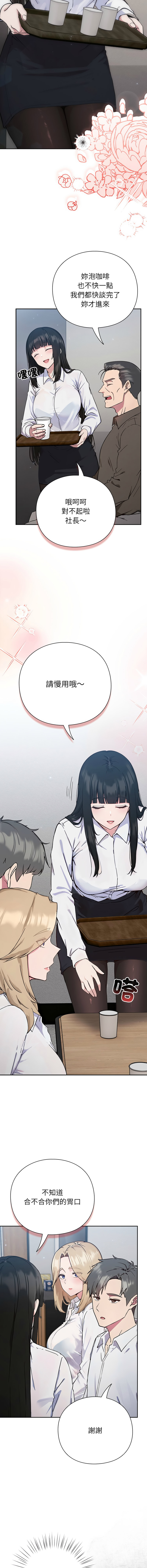 上班不要太认真 | 上班不要太認真 | 摸鱼生存指南 | 摸魚生存指南 1-6 page 12 - big breasts story arc hentai manga - read online free