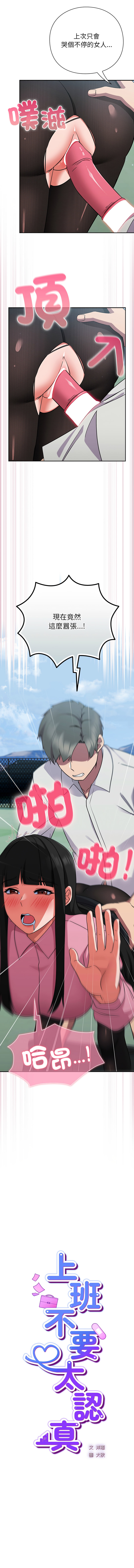 上班不要太认真 | 上班不要太認真 | 摸鱼生存指南 | 摸魚生存指南 1-6 page 146 - big breasts story arc hentai manga - read online free