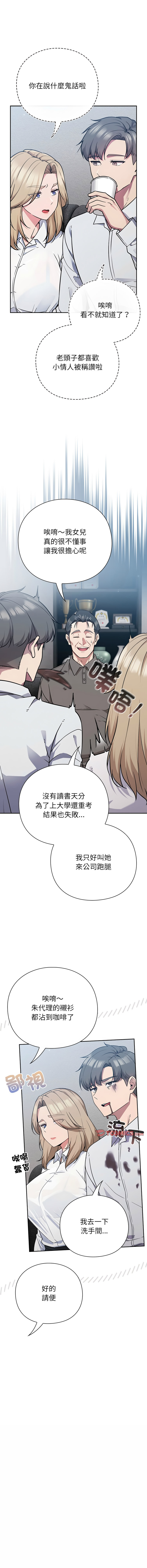 上班不要太认真 | 上班不要太認真 | 摸鱼生存指南 | 摸魚生存指南 1-6 page 15 - big breasts story arc hentai manga - read online free