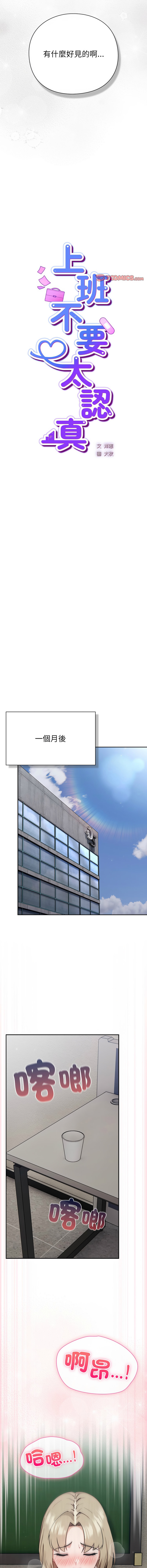 上班不要太认真 | 上班不要太認真 | 摸鱼生存指南 | 摸魚生存指南 1-6 page 91 - big breasts story arc hentai manga - read online free