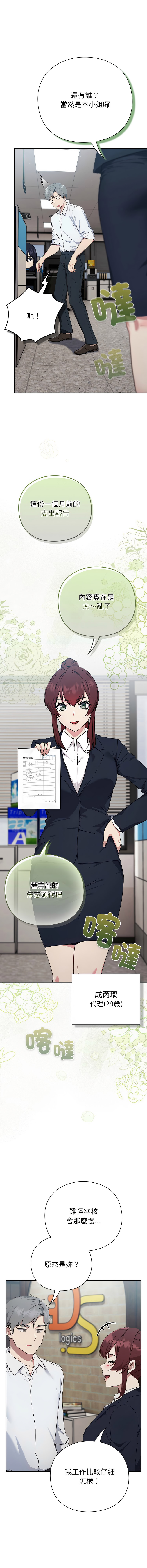 上班不要太认真 | 上班不要太認真 | 摸鱼生存指南 | 摸魚生存指南 1-6 page 95 - big breasts story arc hentai manga - read online free