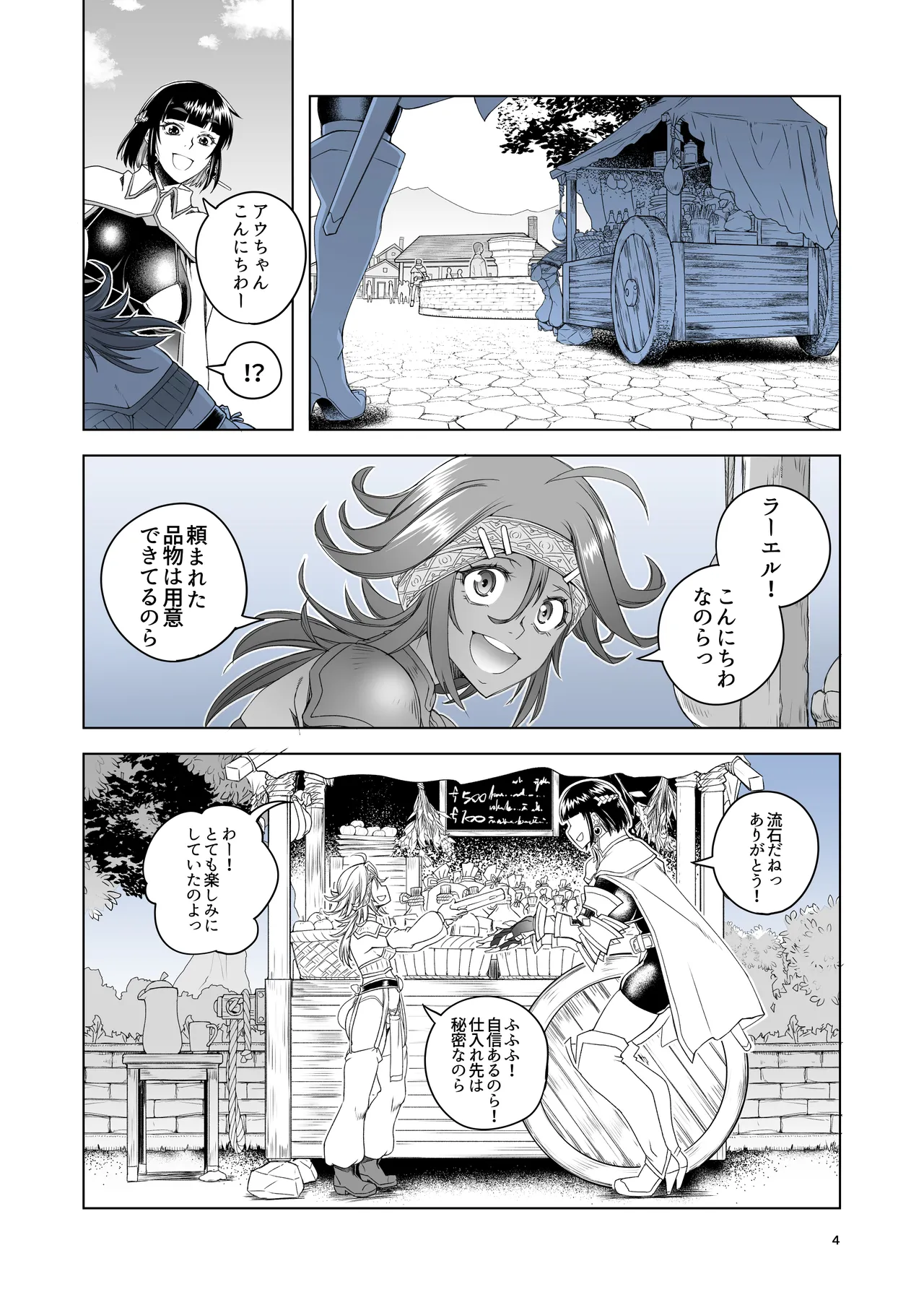 Page 3 of [Asaki Blog Branch Office (Asaki Takayuki)] Onna Kishi Rahel to Kinka no Daishou - Lady Knight Rahel and The atonement of Gold [Digital]