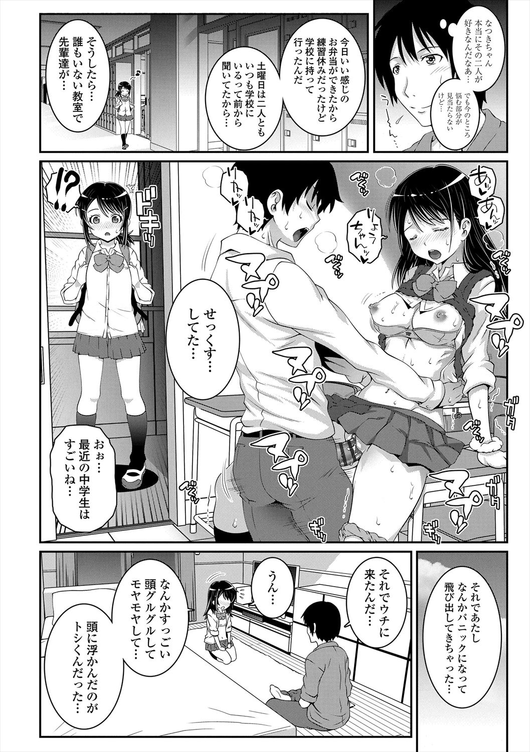 Ecchi no Switch - Page 100