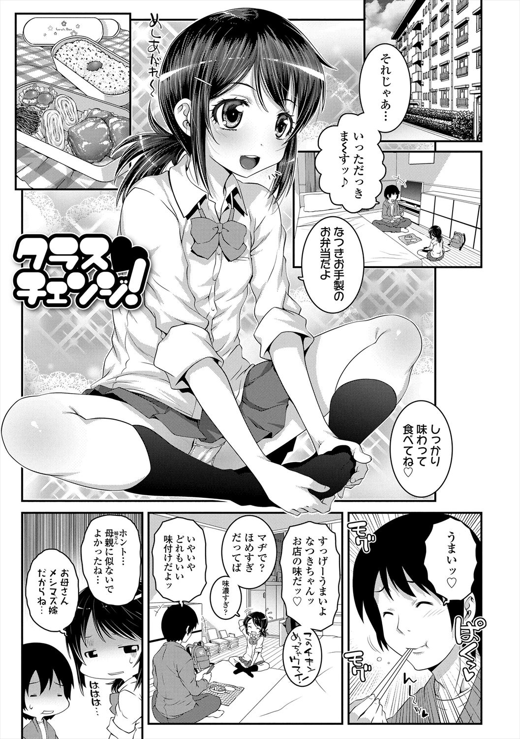 Ecchi no Switch - Page 93