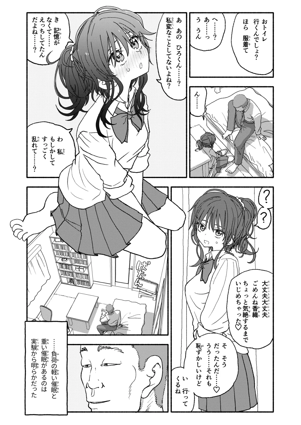 Saimin Application Jikken Kiroku 2 page 18 original parody - kissing schoolboy uniform hentai manga - read online free
