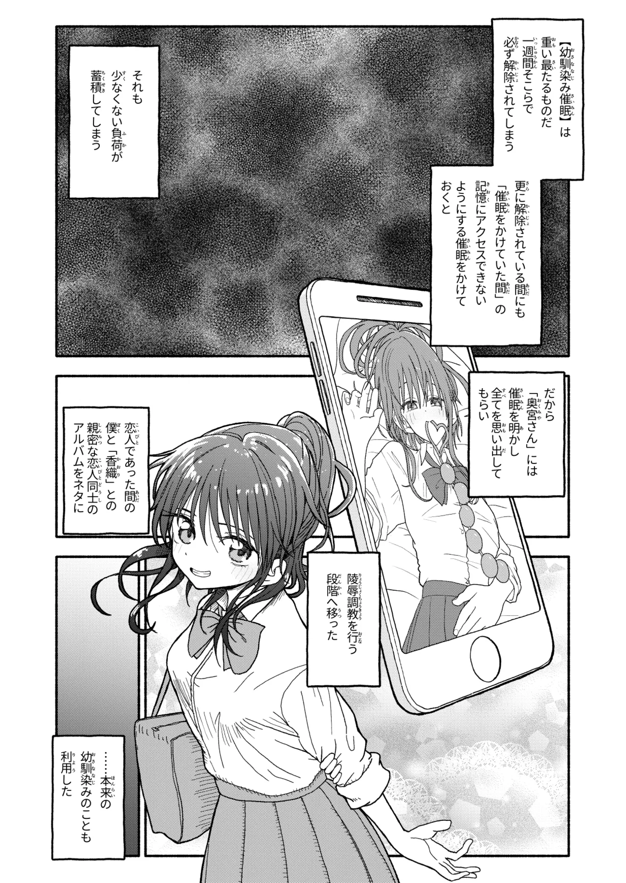 Saimin Application Jikken Kiroku 2 - Page 19