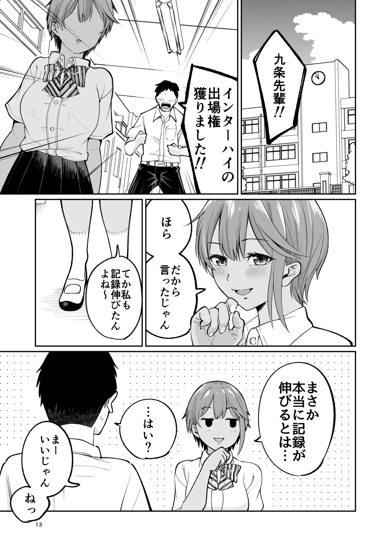 Suieibuin no Seikouroku - Page 12