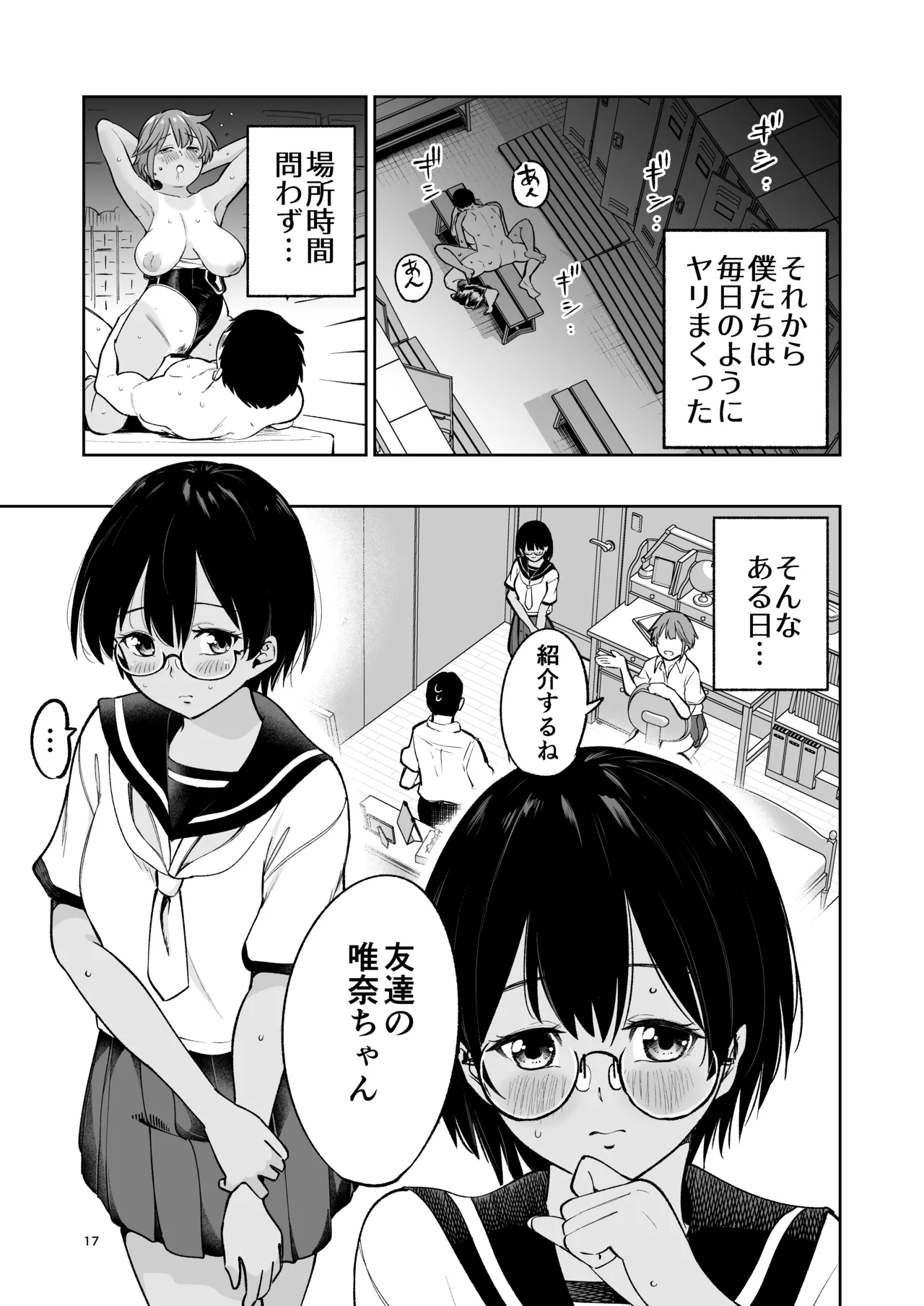 Suieibuin no Seikouroku - Page 16