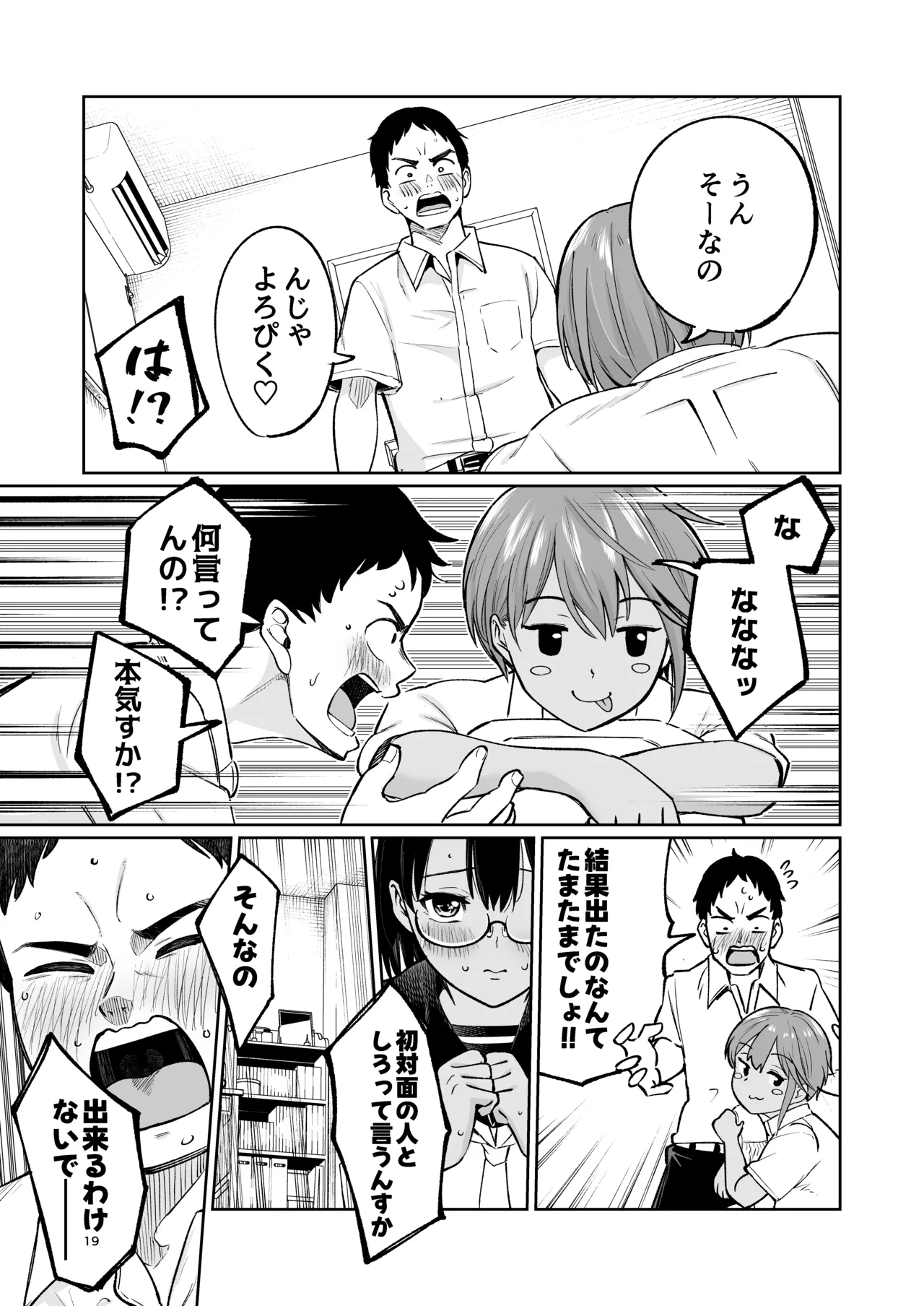 Suieibuin no Seikouroku - Page 18