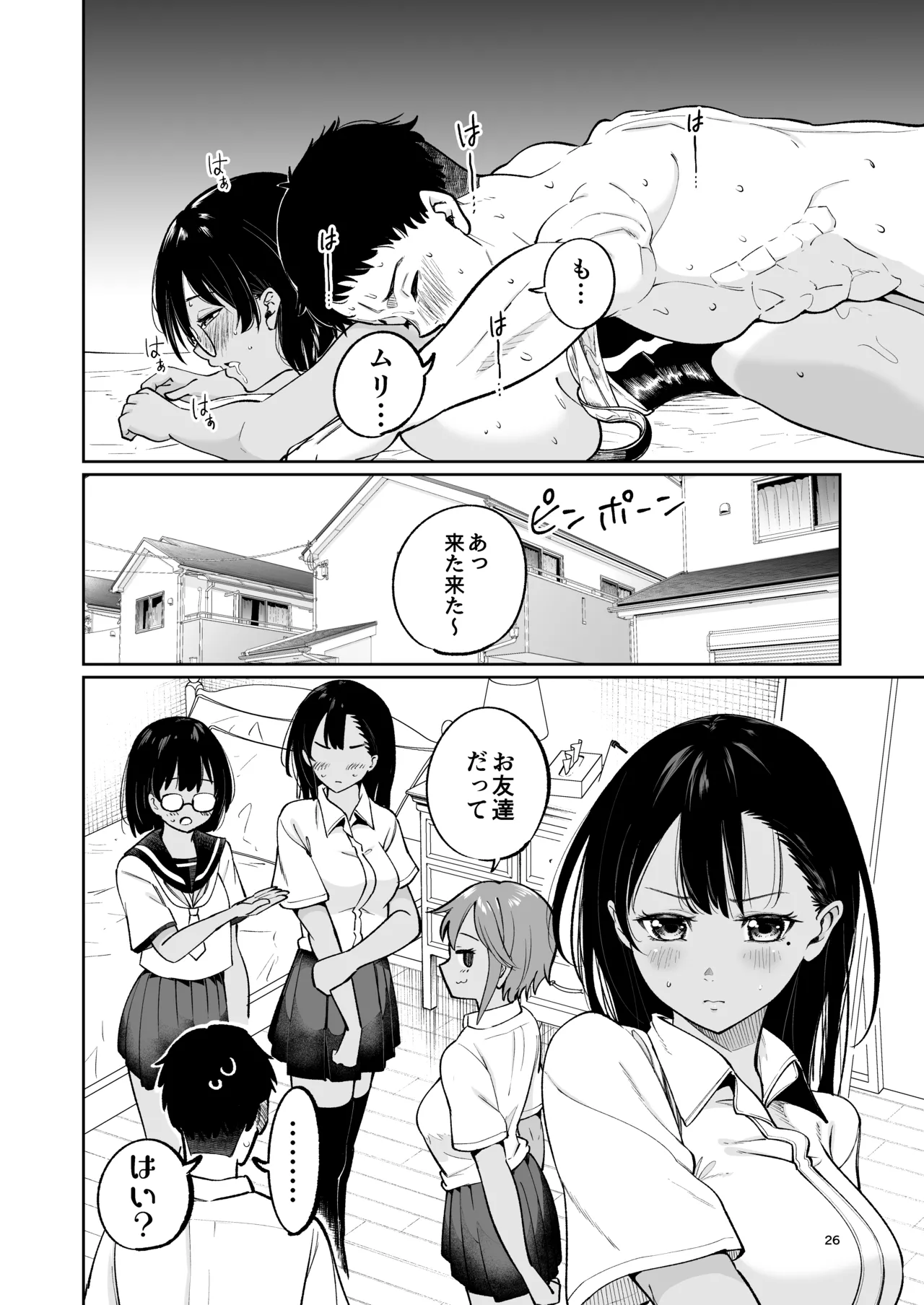 Suieibuin no Seikouroku - Page 25