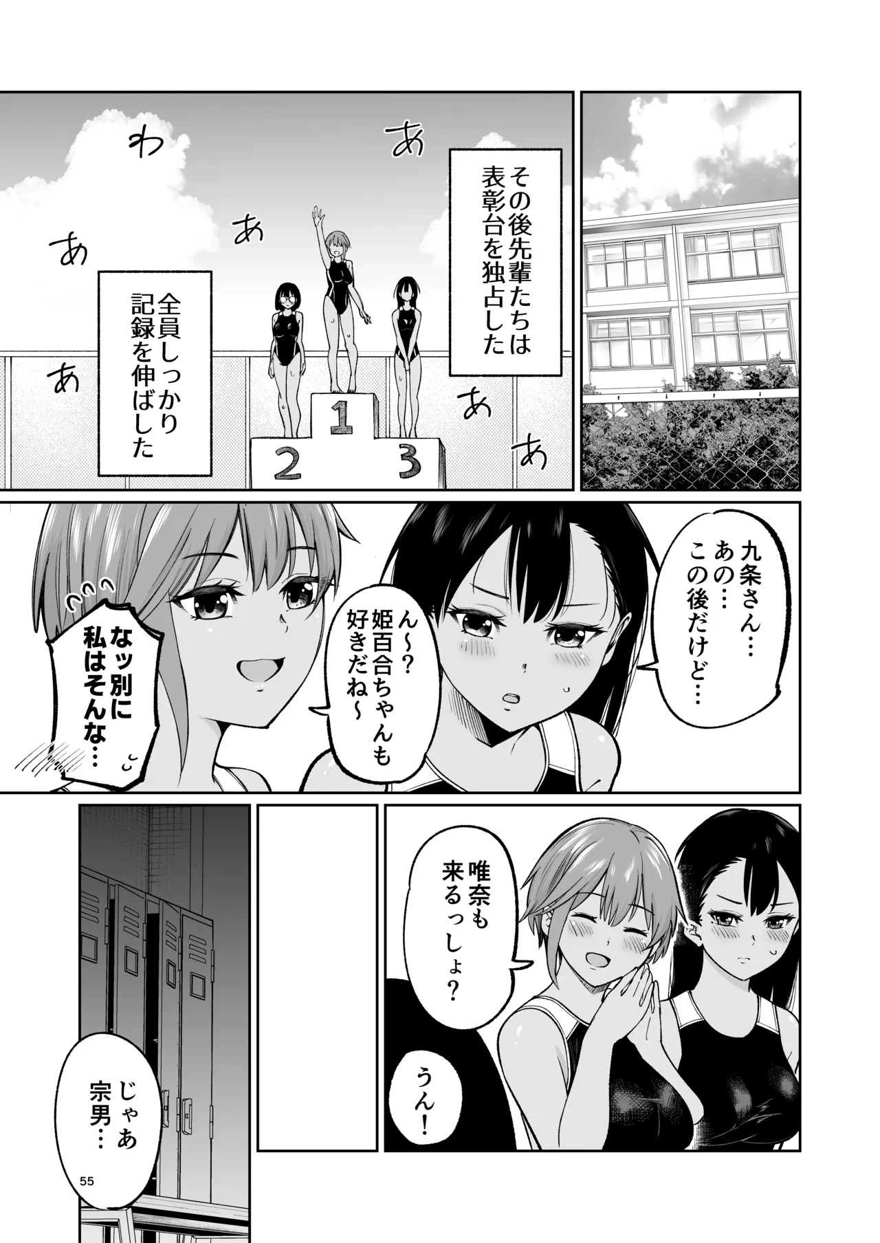 Suieibuin no Seikouroku - Page 54