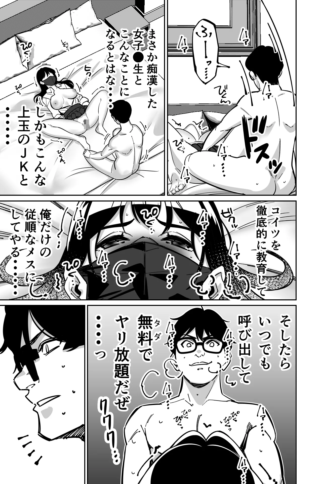 Densha, Joshikousei. - Train Molester page 111 original parody - sole female sole male hentai manga - read online free