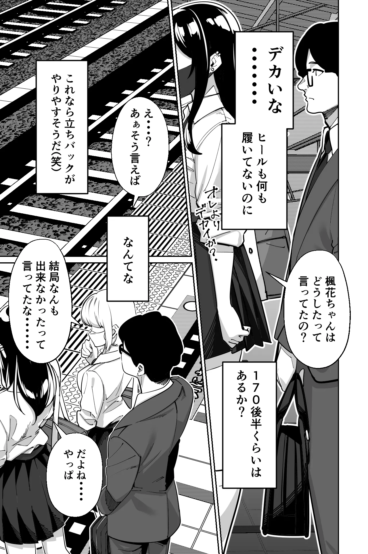 Densha, Joshikousei. - Train Molester page 13 original parody - sole female sole male hentai manga - read online free