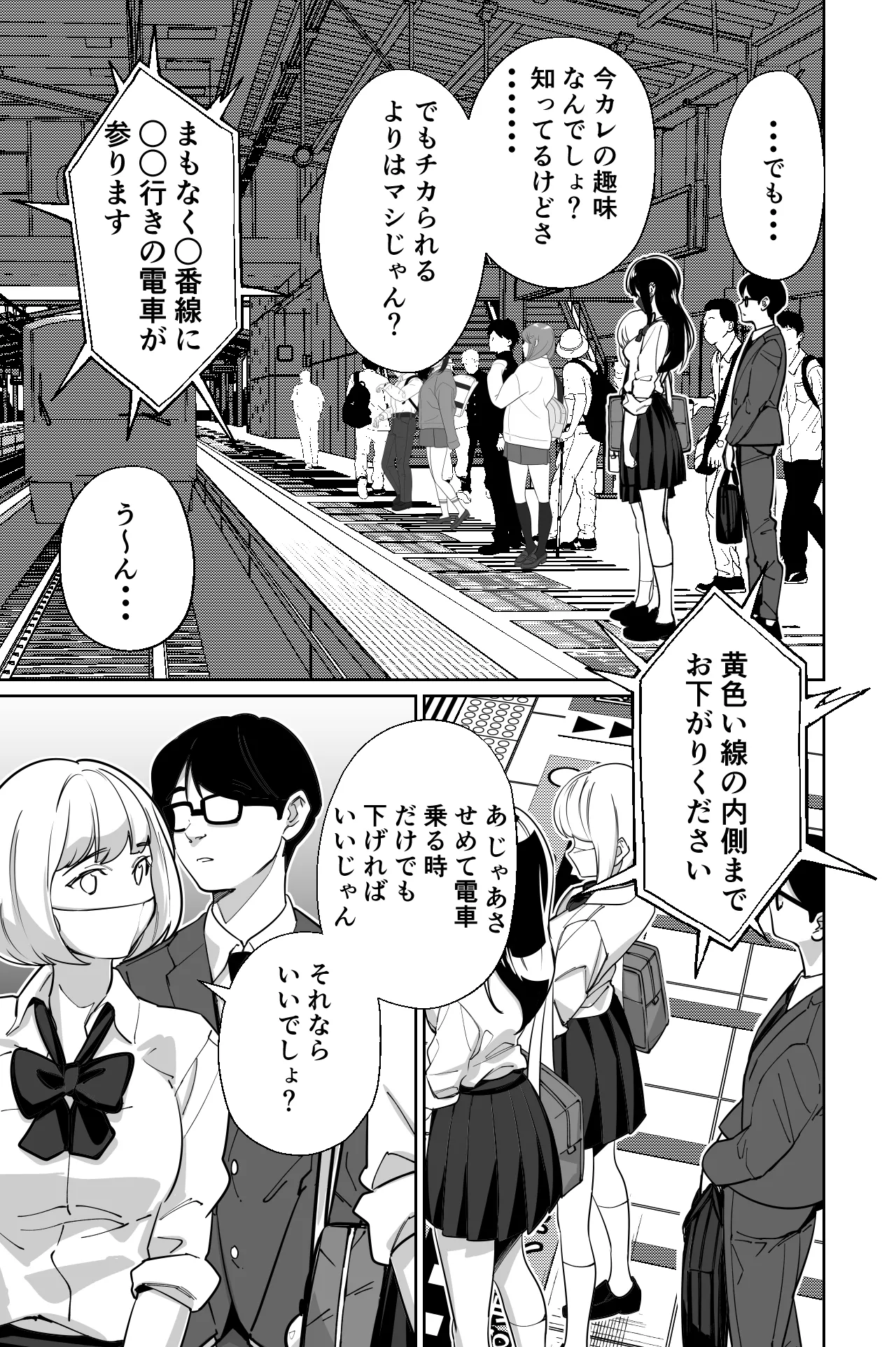 Densha, Joshikousei. - Train Molester - Page 15