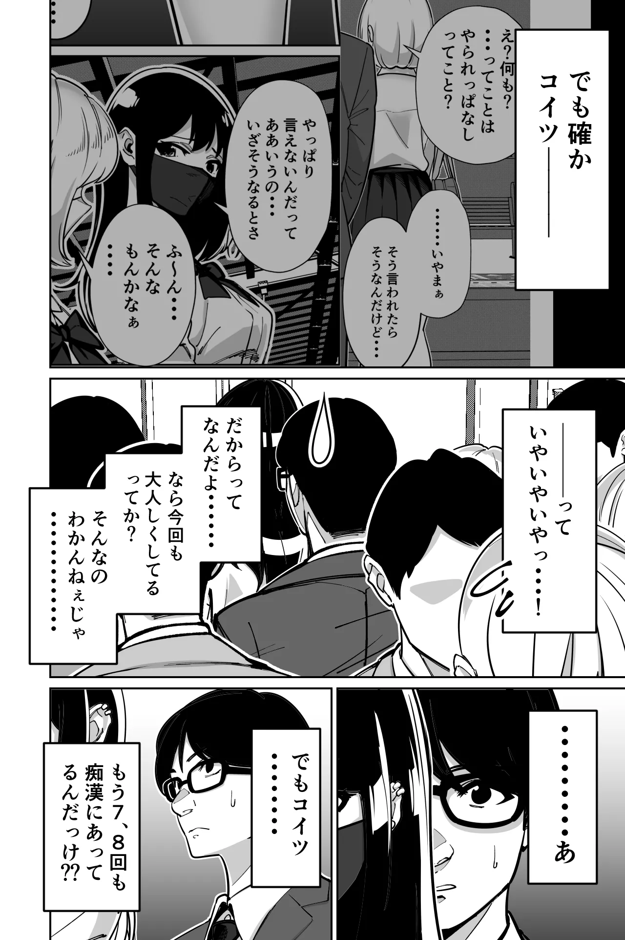 Densha, Joshikousei. - Train Molester page 18 original parody - sole female sole male hentai manga - read online free