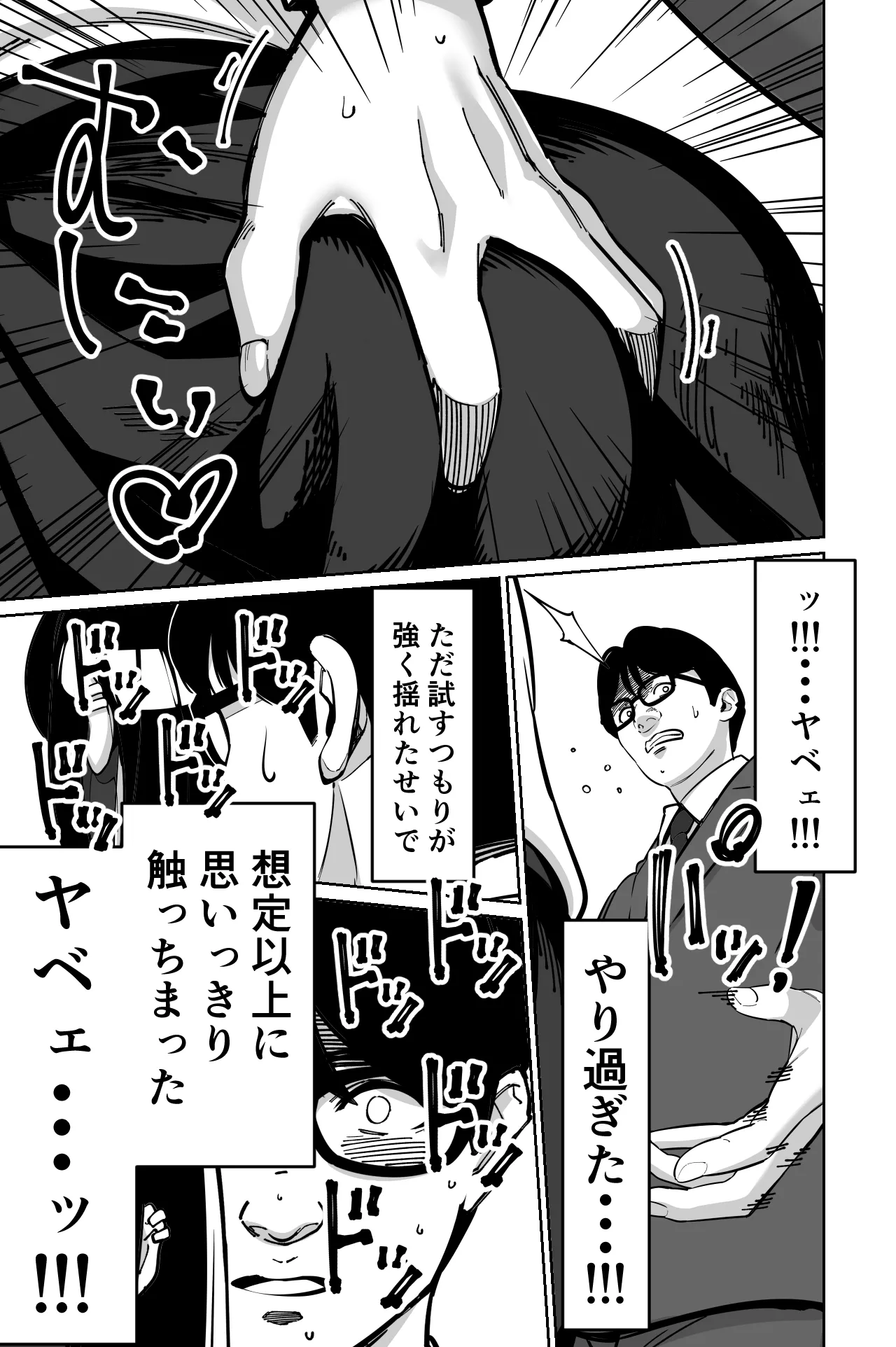 Densha, Joshikousei. - Train Molester page 23 original parody - sole female sole male hentai manga - read online free