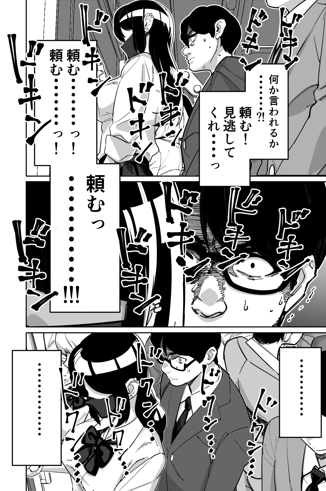 Densha, Joshikousei. - Train Molester page 24 original parody - glasses story arc hentai manga - read online free