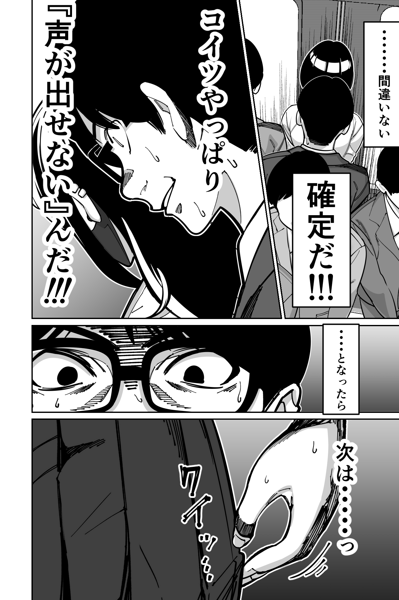 Densha, Joshikousei. - Train Molester page 30 original parody - sole female sole male hentai manga - read online free