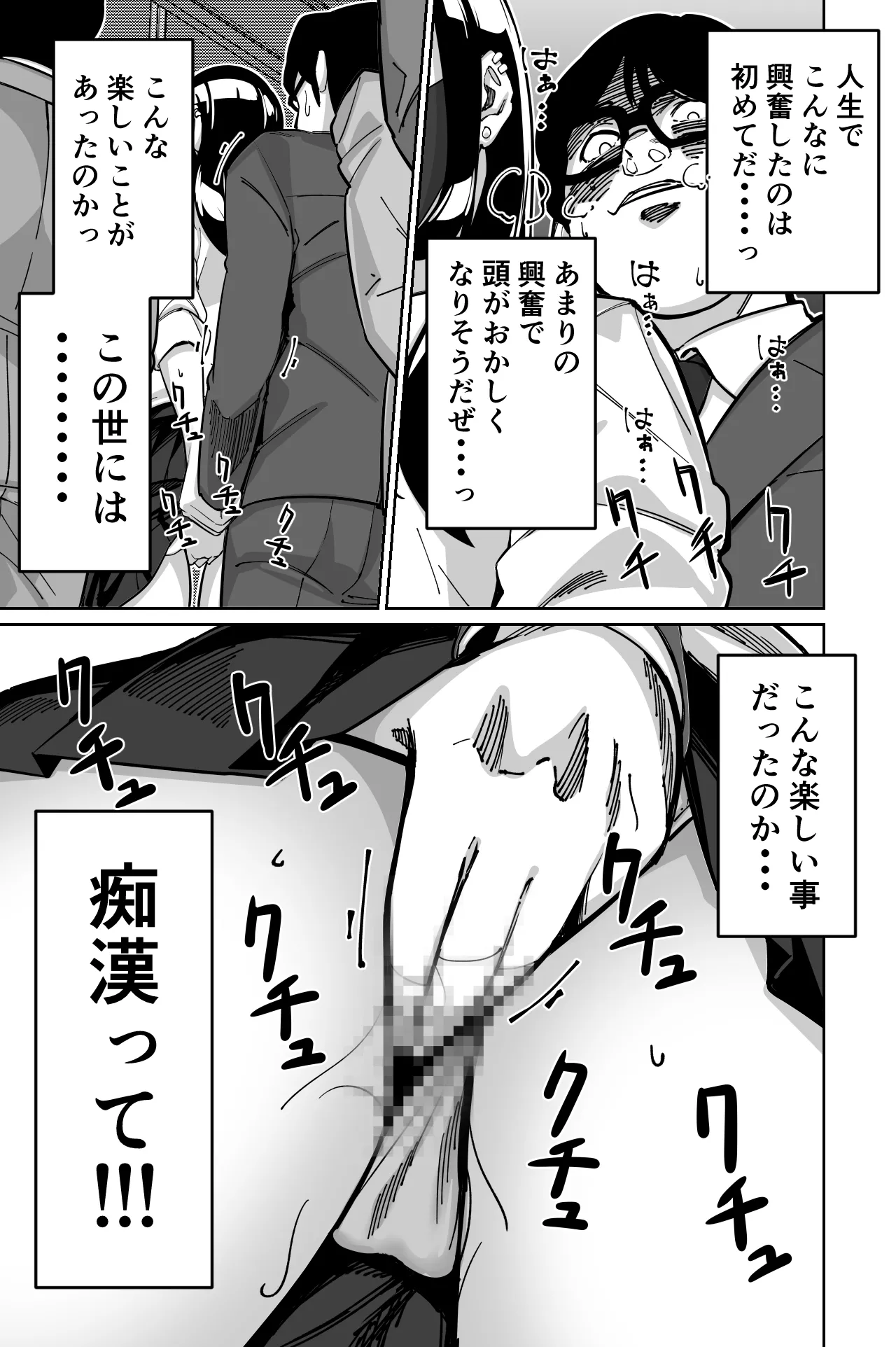 Densha, Joshikousei. - Train Molester page 39 original parody - sole female sole male hentai manga - read online free